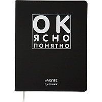 Дневник универсальный для 1-11 класса "Ок, ясно, понятно", интегральная обложка, искусственная кожа, шелкография, ляссе, 80 г/м2