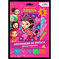 Аппликация из фольги. Варя.  Сказочный патруль. 06729