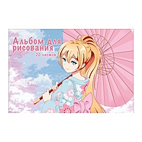 Альбом д/рис А4 20л на скрепке На прогулке, обл офс, бл офс 100г/м2