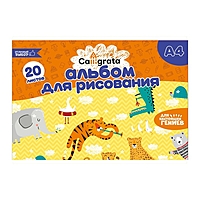 Альбом д/рис А4 20л на скрепке Calligrata, обл офс, бл офс 100г/м2