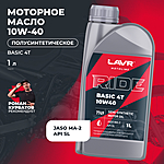 Масло моторное LAVR RIDE BASIC 4T 10W-40 SL 1 л Ln7749