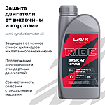 Масло моторное LAVR RIDE BASIC 4T 10W-40 SL 1 л Ln7749
