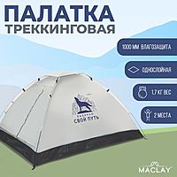 Палатка треккинговая Maclay «Свой путь», р. 200х150х105 см, 2-местная