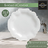 Блюдо "Magistro" Сюита, 35,8 см
