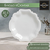 Блюдо "Magistro" Сюита, 30,5 см