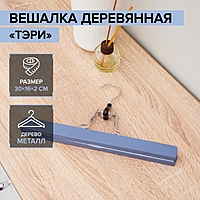 Вешалка деревянная для брюк и юбок, 30х16х2 см "Тэри" цвет графитовый, 2 шт