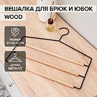 Вешалка для брюк и юбок 3 перекладины, 37х32х1,1 см "Wood" цвет чёрный