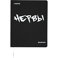 Дневник универсальный для 1-11 класса "Нервы", интегральная обложка, искусственная кожа, шелкография, ляссе, 80 г/м2