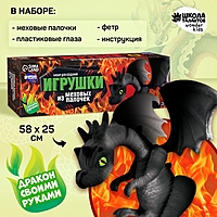 Игрушка из меховых палочек "Великолепный дракон"