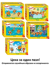 Пазл Три кота-1 54 элемента 71194 в ассортименте