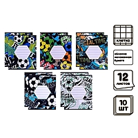 Компл тетр из 10шт 12л кл Футбол, обл мел бум, ВД-лак, бл офсет (9492348)