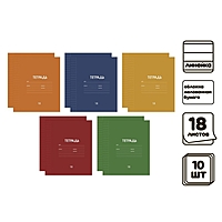 Компл тетр из 10шт 18л лин Однотонная Классика Линовка,обл мел бум+ВД,бл офсет (7770464)