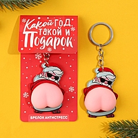 Брелок-мялка антистресс «Дед мороз», 2в1, 4.6 х 7 см