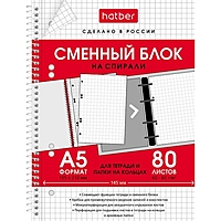 Cменный блок д/тетр на кольцах А5 80л кл, универс перфор, в индив.упак 80СБ5В1сп_29105