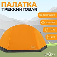 Палатка треккинговая Maclay TRAMPER 2 260х145х125 см 2 места