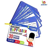 Полезные выручалки, английский язык