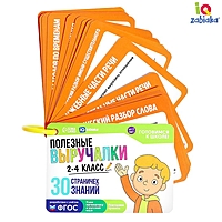 Полезные выручалки 2-4 класс