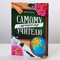 Диплом «Лучший Учитель», А6