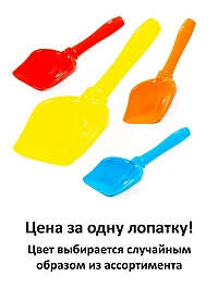Лопатка №5 цвета в ассортименте