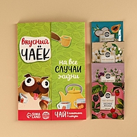 Подарочный набор чая «Вкусный чаёк», 4 пакетика
