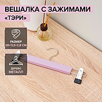 Вешалка деревянная для брюк и юбок с зажимами, 28х11,5х2,8 см "Тэри" цвет сиреневый, 2 шт