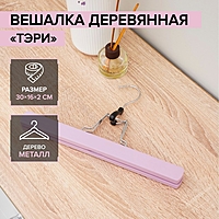 Вешалка деревянная для брюк и юбок, 30х16х2 см "Тэри" цвет сиреневый, 2 шт
