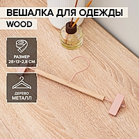 Вешалка для брюк и юбок с зажимами, 28х11,5х2,8 см "Wood" цвет розвый