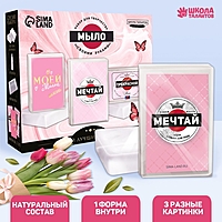 Набор для творчества "Мыло своими руками. Самой прекрасной" 1 форма