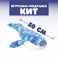 Мягкая игрушка "Кит", 50 см