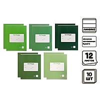 Компл тетр из 10шт 12л лин Однотонная Новая Школьная. Эконом,обл мел бум+ВД,бл№2 (4846022)