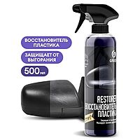 Полирующее средство восстановитель пластика Grass Restorer, 500 мл 110470