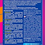 Промывка радиатора и системы охлаждения AGA AGA703R 335 мл