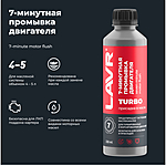 Промывка двигателя LAVR 7 минут 330 мл Ln1002N