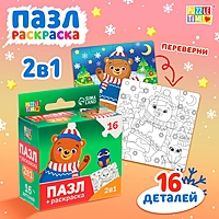 Пазл-раскраска 2 в 1 "Подарки от мишки", 16 деталей
