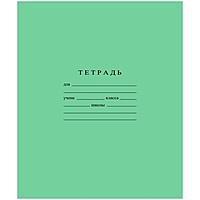 Тетрадь 12 листов в узкую линейку "Зеленая обложка" бумажная фабрика, офсет №1, 60 г/м2, белизна 96%