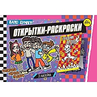 Открытки-раскраски с наклейками. Влад А4. Я с Владом 309008