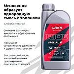 Масло моторное LAVR RIDE SPECIAL 2Т FD 1 л синт. Ln7743