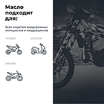 Масло моторное LAVR RIDE SPECIAL 2Т FD 1 л синт. Ln7743