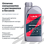 Масло моторное LAVR RIDE UNIVERSAL 2Т FC 1 л п/синт. Ln7741