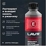 Промывка системы охлаждения LAVR Express 310 мл Ln1107N