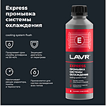 Промывка системы охлаждения LAVR Express 310 мл Ln1107N