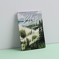 Ежедневник «Север», 52 листа, 11,5 х 16 см