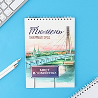 Блокнот А5, 40 л. Обложка картон. "Тюмень"