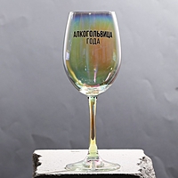 Бокал "Алкогольвица года" 350 мл