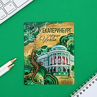 Брелок "Екатеринбург", 7,5 х 3,5 см