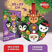 Набор для создания венка из фетра "Новогоднее настроение" с колокольчиками