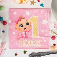 Cалфетки "1 годик"малышка 25*25см (набор 20 шт)
