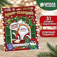 Адвент календарь с конвертами