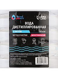 Вода дистиллированная Grand Caratt, 5 л, набор, 2 шт.