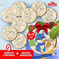 Заготовки для творчества "Новогодние шары" с карандашами Т1014